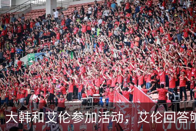 大韩和艾伦参加活动，艾伦回答够狠的，张镇麟成了上海男篮的新宠